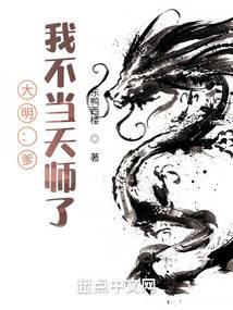 人在洪武，从天师到帝师